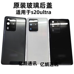适用三星 S20 Ultra电池盖 G9880 s20＋原装玻璃后盖拆机后壳外壳