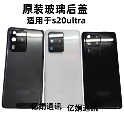 S20Ultra电池盖G9880