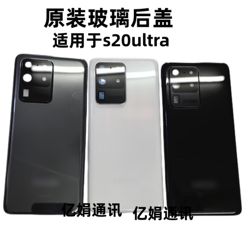 S20Ultra电池盖G9880