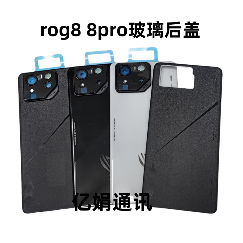 适用华硕ROG8 pro游戏手机8后盖前框电池盖液晶框后壳玻璃板