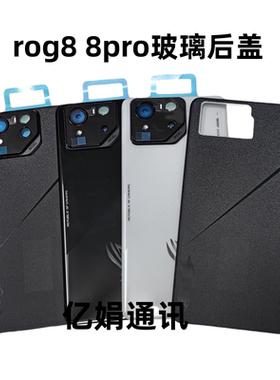 适用华硕ROG8 pro游戏手机8后盖前框电池盖液晶框后壳玻璃板