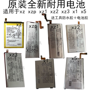 适用索尼XZP XZ1 XZ3 G8342 Xperia x1 x5 xz2 内置原装 电池电板