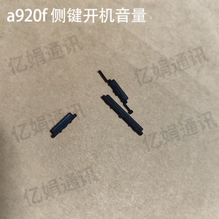 侧键开机音量按键外侧键 a920f 适用于三星a9200 a9s