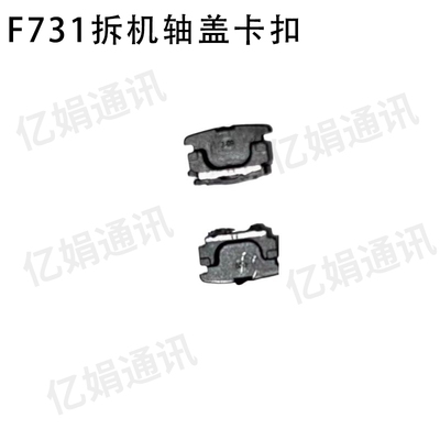 适用三星ZFlip3 4 5转轴塞子F731拆机轴盖卡扣 W24屏幕中间蝴蝶扣