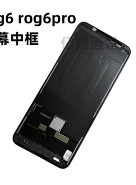 适用华硕ROG2 3 5 6 7 8 pro前框中框屏幕支架面板按键侧键