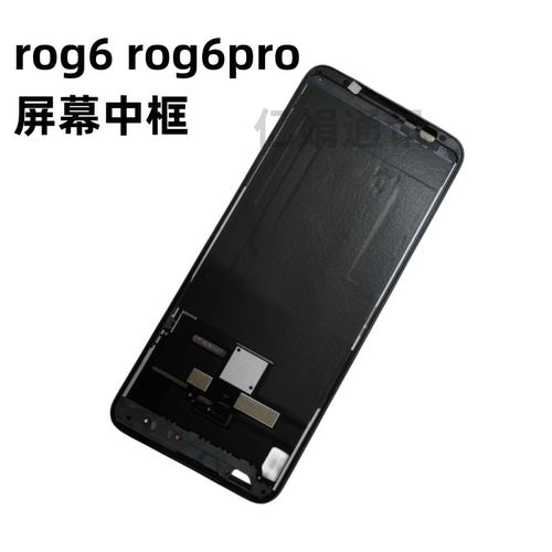 ROG6pro前框框中框屏幕支架