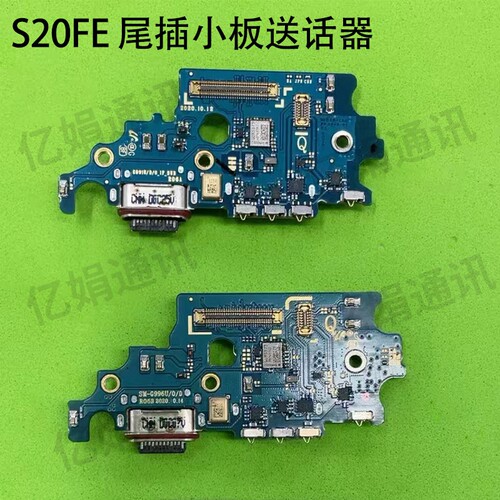 适用三星S20 + Plus S20Ultra S20FE 尾插小板送话器充电排线原装