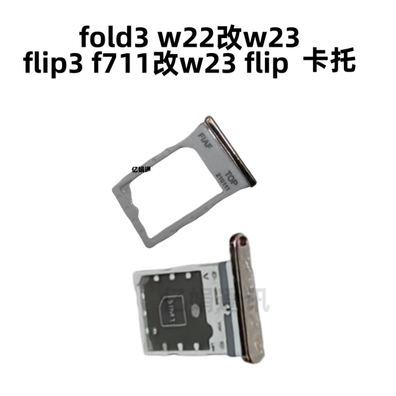 机卡托SIM卡槽F7110fold3