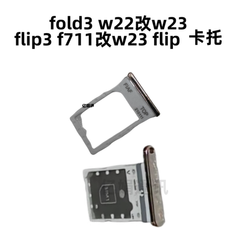 机卡托SIM卡槽F7110fold3