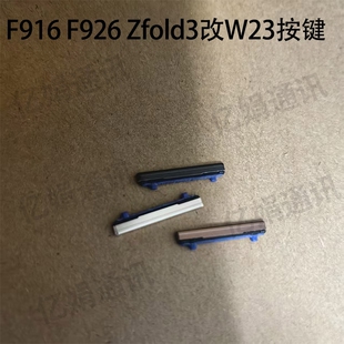 适用于三星Z fold2 fold3 fold4音量键F916 F926 Zfold3改W23按键