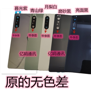 适用索尼 x1iii mark2 xperia1ii x5ii x10ii 玻璃后盖电池盖外壳