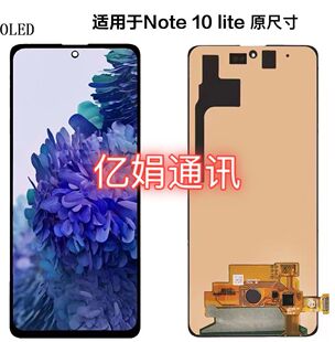 适用于 三星note10lite 屏幕总成液晶 触摸 内外一体屏