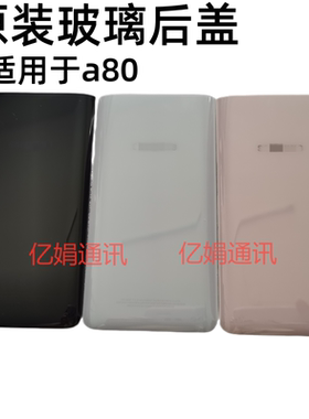 适用三星Galaxy A80 A805F SM-GA8050 电池盖 后盖 玻璃 后壳