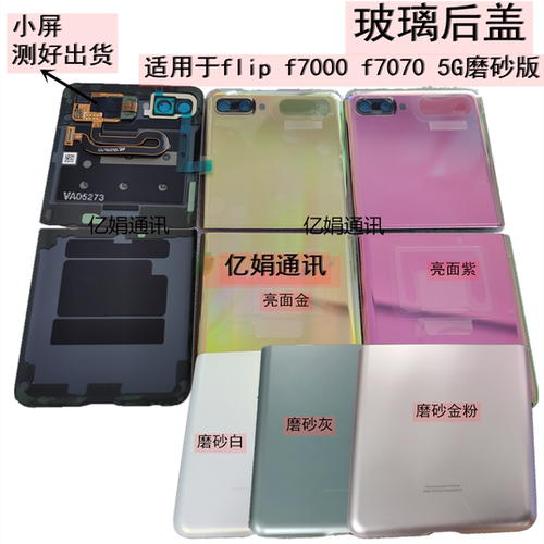 折叠2代F7070电池盖后盖后壳
