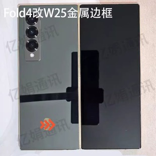 适三星Fold3改W25外观Fold4改W25边框金属边框 后盖全套外壳