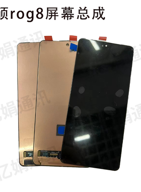 适用华硕rog8pro屏幕总成ROG9PRO 手机屏幕显示屏zenfone11 Ultra