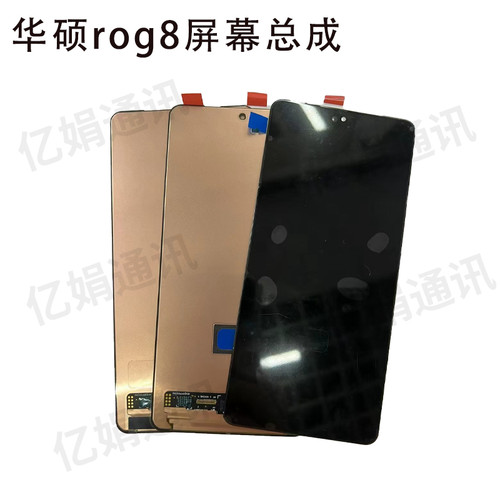 适用华硕rog8pro屏幕总成ROG9PRO 手机屏幕显示屏zenfone11 Ultra