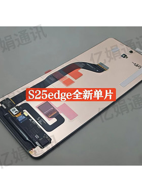 适用于三星s25edge屏幕总成s9370内外屏手机屏液晶显示屏