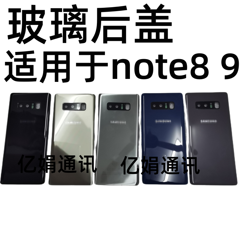 适用三星note8玻璃后盖N9500后屏N9508后壳N950F背盖 NOTE9 N9600-封面