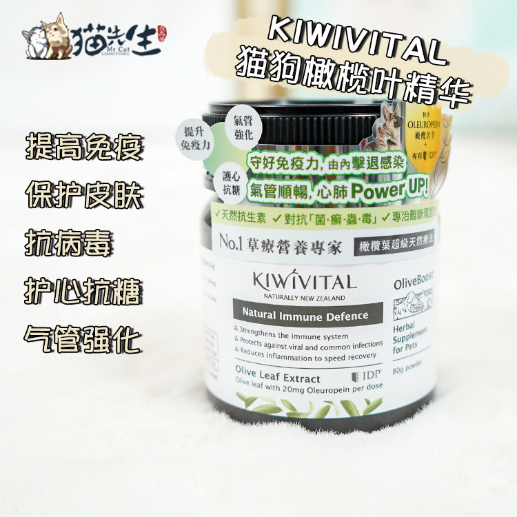 KIWIVITAL橄榄叶精华免疫增强