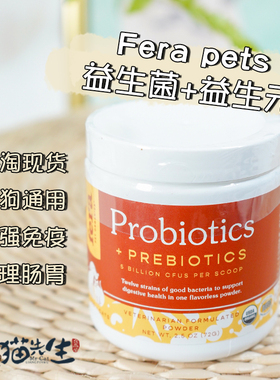 现货Fera pet organics美国猫狗通用益生菌益生元调理肠胃软便70g