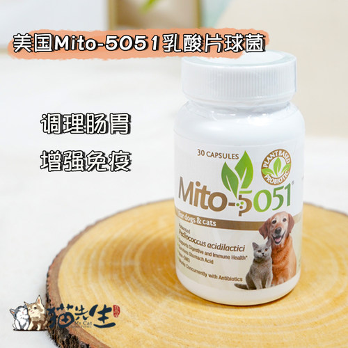 Mito5051猫猫狗狗益生菌调理肠胃