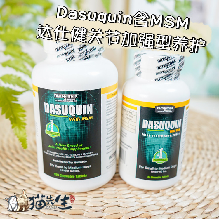 Dasuquin达仕健含MSM保护关节
