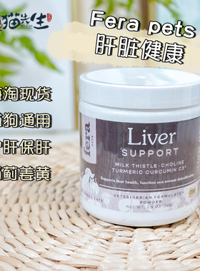 Fera pet猫狗肝脏支持肝脏健康和排毒营养补充奶蓟草胆碱姜黄