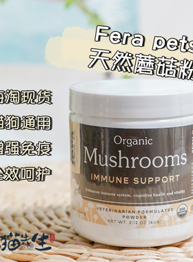 现货Fera pet organics猫狗通用有机天然蘑菇粉菌菇免疫支持