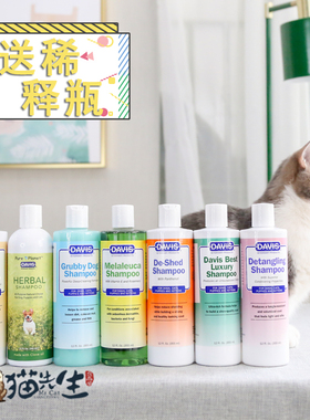 美国DAVIS戴维斯宠物猫狗香波浴液沐浴露蓬松柔顺猫咪赛级洗护