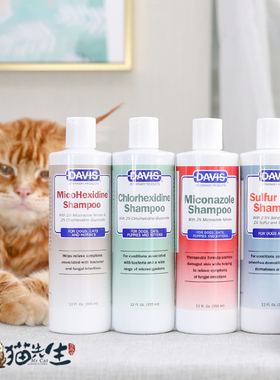 美国DAVIS戴维斯宠物猫狗真菌细菌皮肤病药浴猫藓香波止痒抗菌