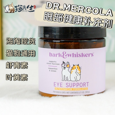 DrMercola眼部护理补充剂虾青素