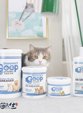 猫先生Groomer's Goop猫咪去油膏去黑下巴油尾巴狗黄胡子乳霜乳液