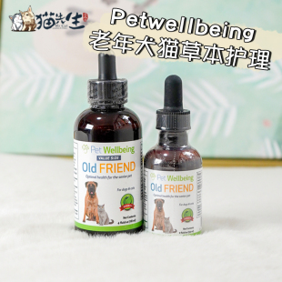 美国Petwellbeing老年猫狗草本护理OldFriend宠物抗衰老免疫