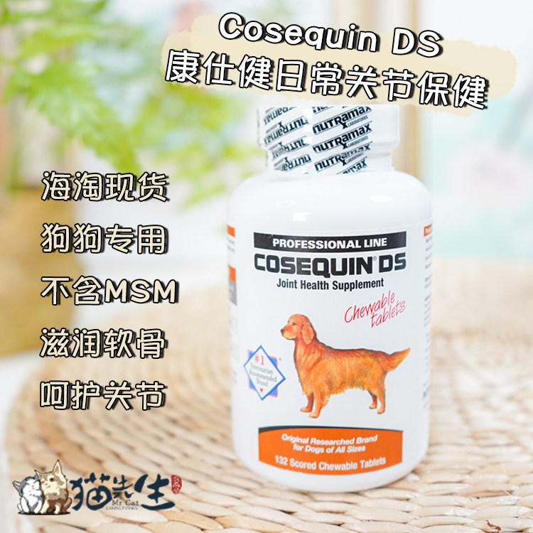 康仕健软骨素犬用髋关节保护修复