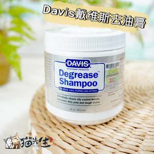 美国davis戴维斯赛级去油猫浴液