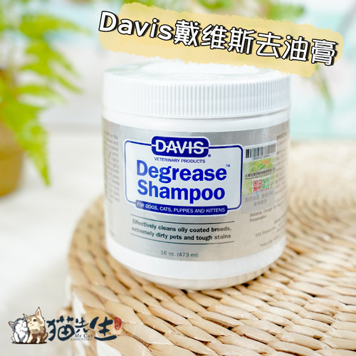 美国davis戴维斯赛级去油猫浴液