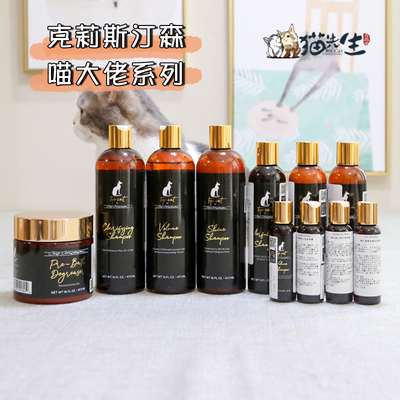 克莉斯汀森猫专用浴液护发素