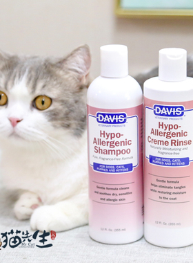 美国Davis戴维斯洗护宠物香波猫狗沐浴露浴液低过敏无香型护理