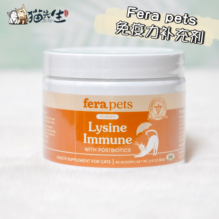 美国Fera猫咪免疫力赖氨酸猫专用乳铁蛋白眼睛呼吸道肠道健康