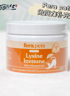 美国Fera猫咪免疫力赖氨酸猫专用乳铁蛋白眼睛呼吸道肠道健康