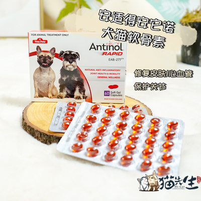 Antinol安它诺消炎止痛关节护理