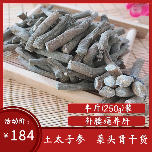 浙江药材菜头干货养肺煲汤太子参