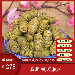 石斛铁皮枫斗花萼斛邚石斛非霍山种植石斛粉花茶食用新鲜干条养胃