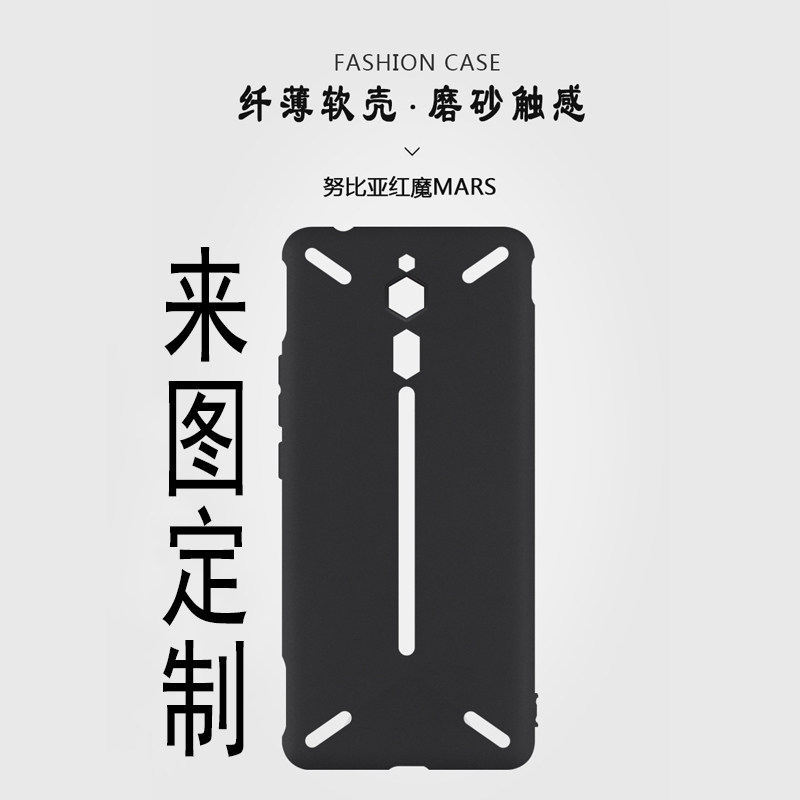 来图定制适用中兴ZTE nubia Red Magic红魔mars2代努比亚6手机壳6R黑色3s磨砂软7 7spro 8