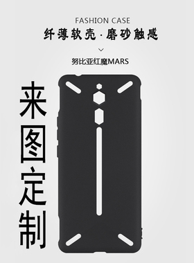 来图定制适用中兴ZTE nubia Red Magic红魔mars2代努比亚6手机壳6R黑色3s磨砂软7 7spro 8proplus保护套5G潮