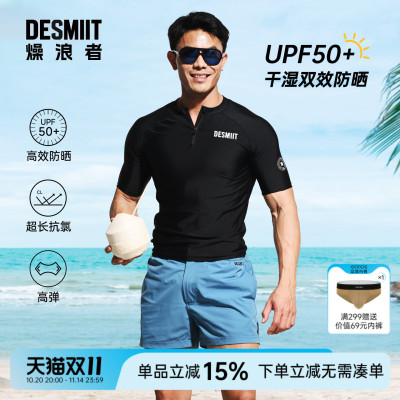 desmiit男士训练速干抗氯泳衣