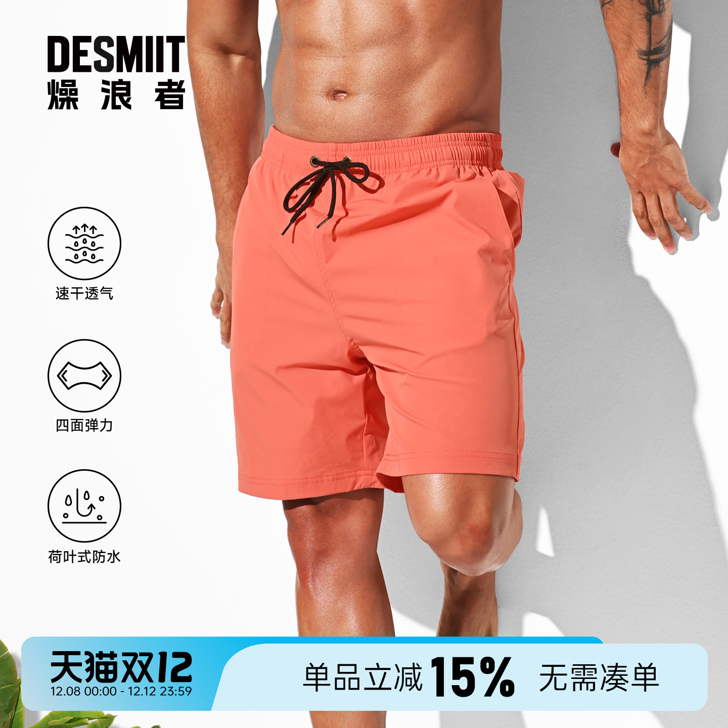 desmiit沙滩裤男弹力速干休闲裤