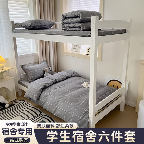 大学生宿舍床上三件套床单四件套