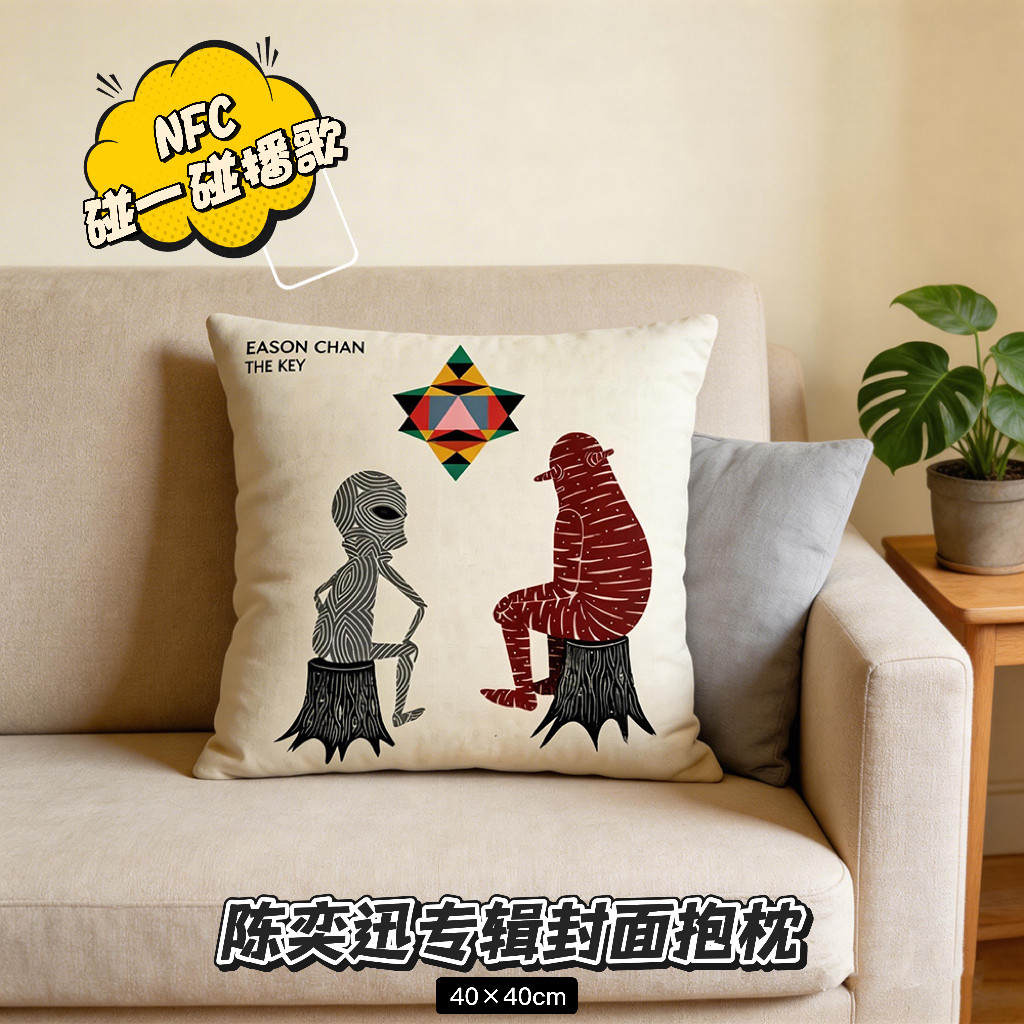 陈奕迅音乐专辑封面丝滑绒面抱枕靠背NFC碰一碰自动播歌送礼自用